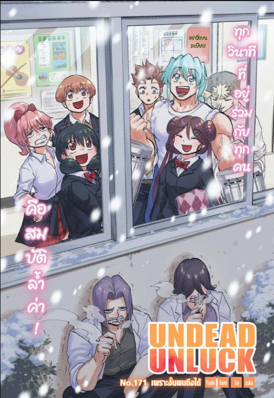 Undead Unluck ตอนที่ 171-1